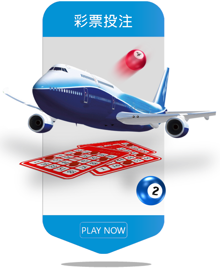 威樂娛樂城彩票投注