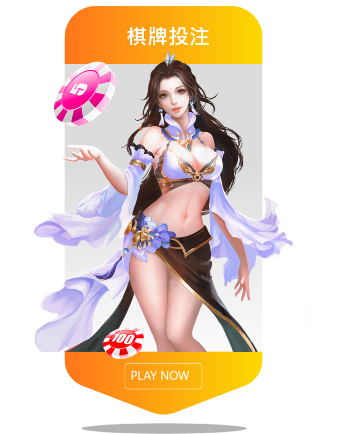 威樂娛樂城棋牌遊戲
