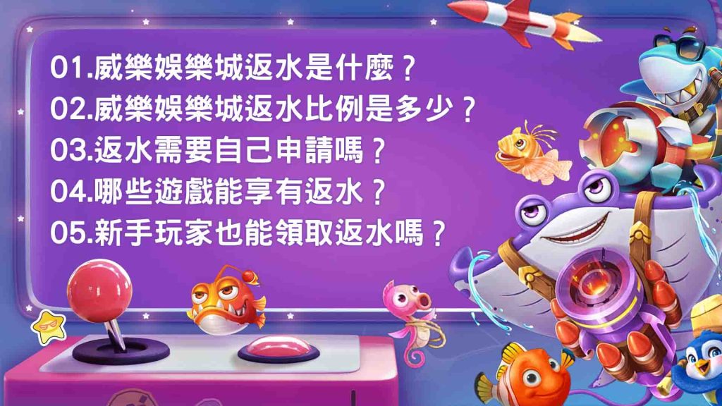 威樂娛樂城QA