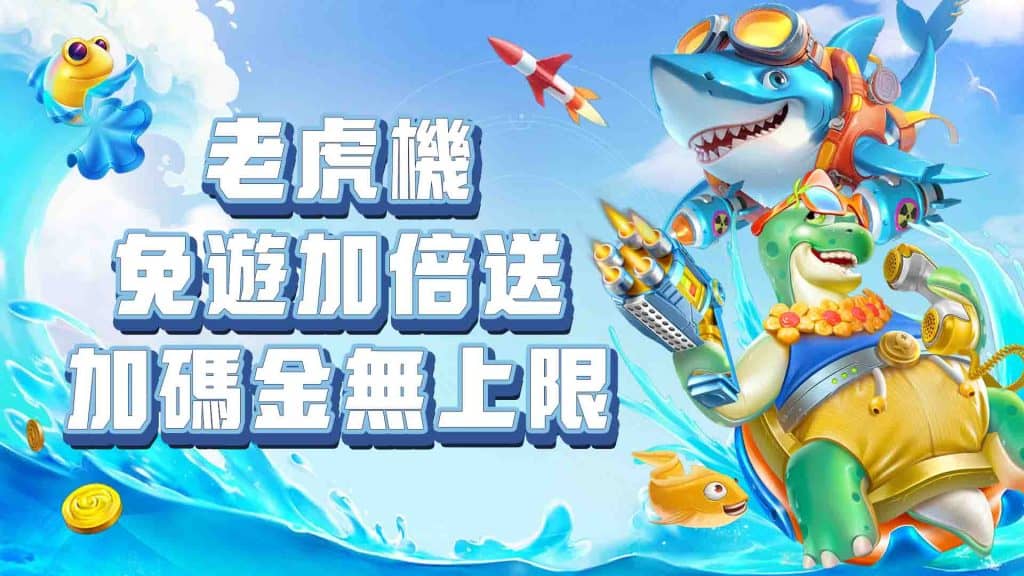 威樂娛樂城電子免遊加倍送